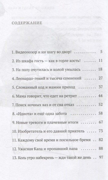 Фотография книги "Евгения Русинова: Лиза и Гений из шкафа"