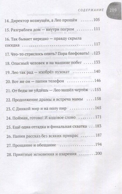 Фотография книги "Евгения Русинова: Лиза и Гений из шкафа"