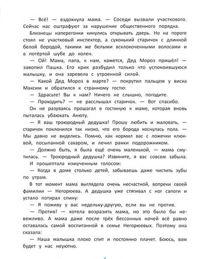 Фотография книги "Евгения Русинова: Мой дедушка Фей"