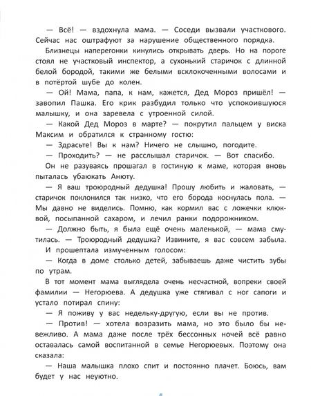 Фотография книги "Евгения Русинова: Мой дедушка Фей"