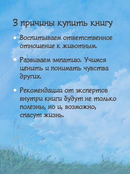 Фотография книги "Евгения Русинова: Мой пёс Тайфун"