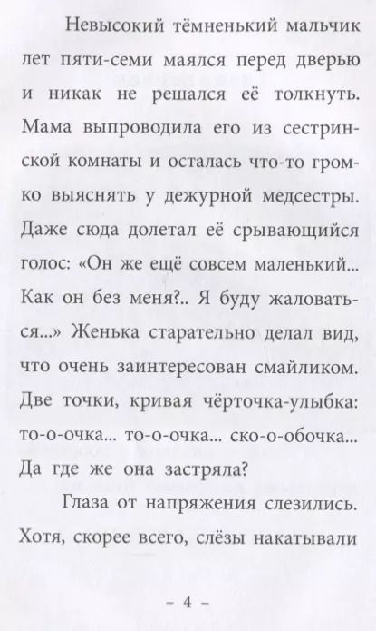 Фотография книги "Евгения Русинова: МОЯ БИБЛИОТЕКА. Сундучок храбрости 96 стр"