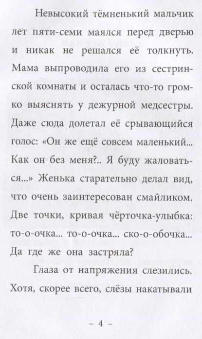 Фотография книги "Евгения Русинова: МОЯ БИБЛИОТЕКА. Сундучок храбрости 96 стр"