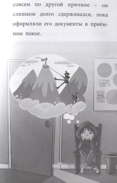 Фотография книги "Евгения Русинова: МОЯ БИБЛИОТЕКА. Сундучок храбрости 96 стр"