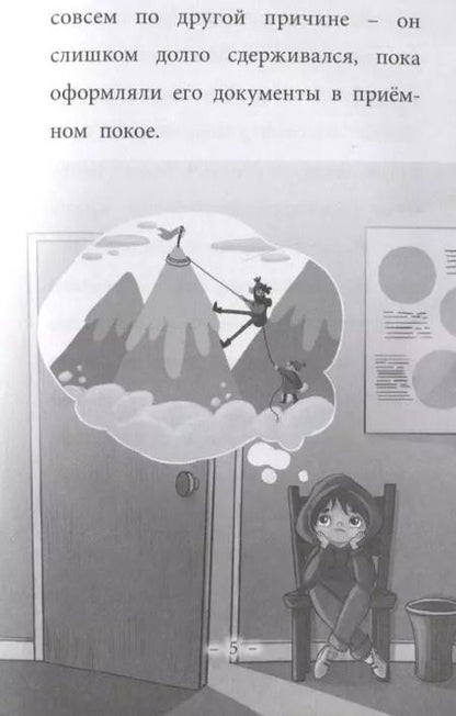 Фотография книги "Евгения Русинова: МОЯ БИБЛИОТЕКА. Сундучок храбрости 96 стр"