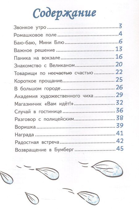 Фотография книги "Евгения Русинова: Приключения Тутти-кроха"