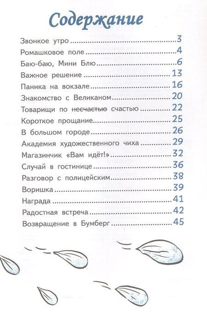 Фотография книги "Евгения Русинова: Приключения Тутти-кроха"