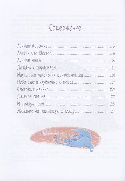 Фотография книги "Евгения Русинова: Селена и лунный кот: Семь чудес света"