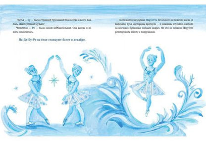 Фотография книги "Евгения Русинова: Снежинки-балеринки"