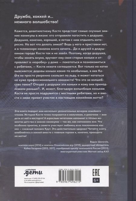 Фотография книги "Евгения Русинова: Волшебные коньки"