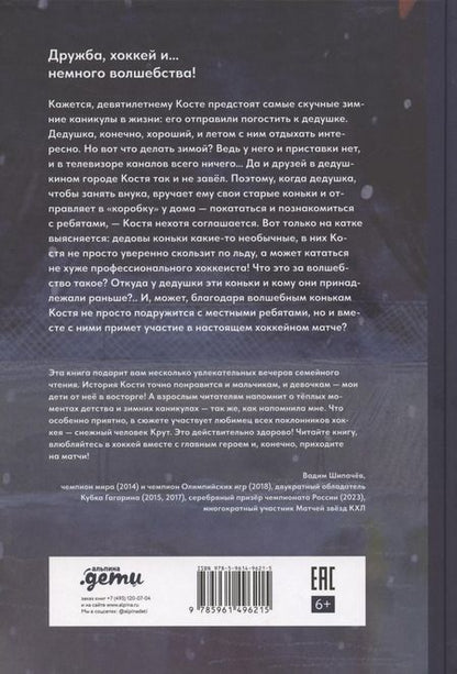 Фотография книги "Евгения Русинова: Волшебные коньки"