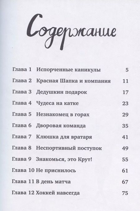 Фотография книги "Евгения Русинова: Волшебные коньки"