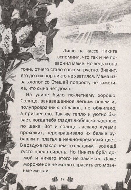 Фотография книги "Евгения Русинова: Я тебя не брошу. Кот, который нам нужен"