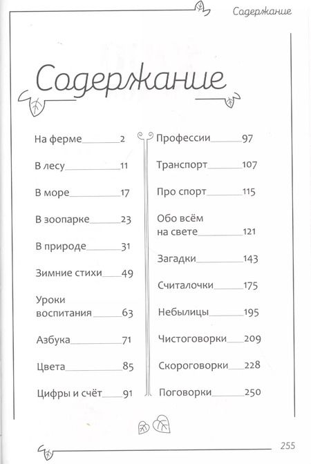 Фотография книги "Евгения Сачкова: 1000 стихов, загадок и поговорок"