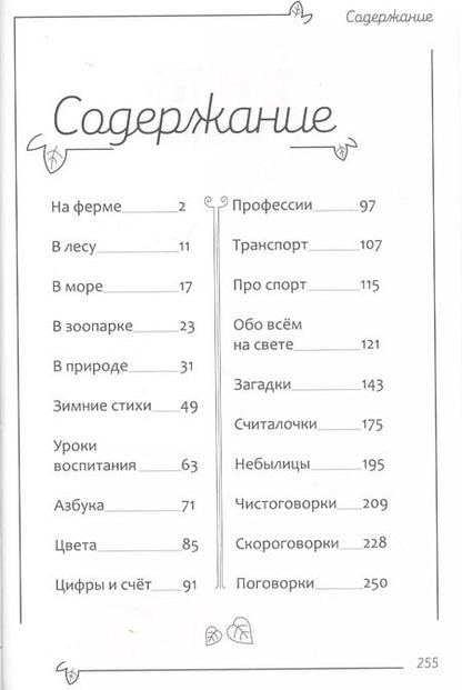 Фотография книги "Евгения Сачкова: 1000 стихов, загадок и поговорок"