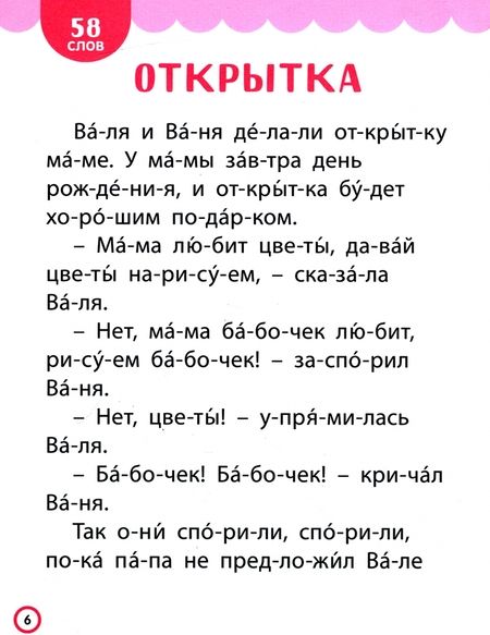 Фотография книги "Евгения Сачкова: Книга для чтения по слогам Читаем сами. 3 уровень"
