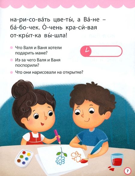 Фотография книги "Евгения Сачкова: Книга для чтения по слогам Читаем сами. 3 уровень"