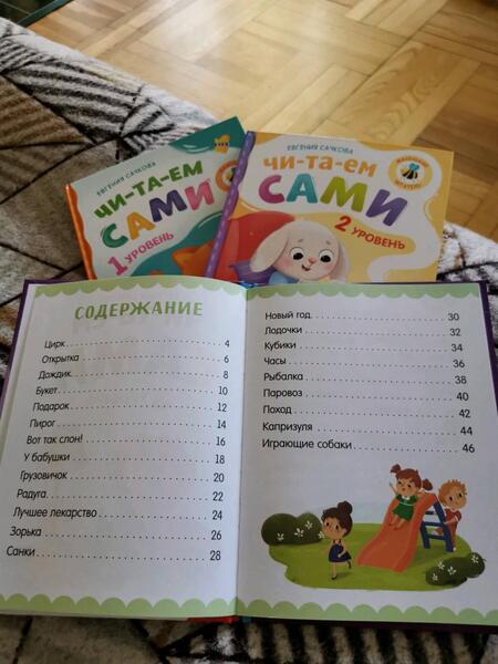 Фотография книги "Евгения Сачкова: Книга для чтения по слогам Читаем сами. 3 уровень"