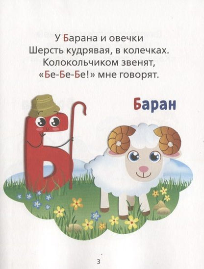 Фотография книги "Евгения Сачкова: Книга для малышей "Пушистая азбука""