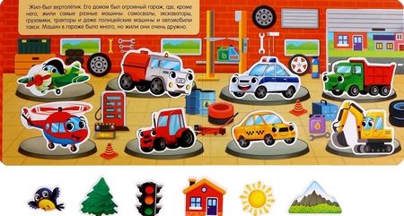 Фотография книги "Евгения Сачкова: Книжка с липучками "Как хорошо уметь летать!""