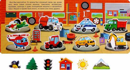 Фотография книги "Евгения Сачкова: Книжка с липучками "Как хорошо уметь летать!""