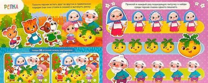 Фотография книги "Евгения Сачкова: Книжка с липучками "Любимые сказки""