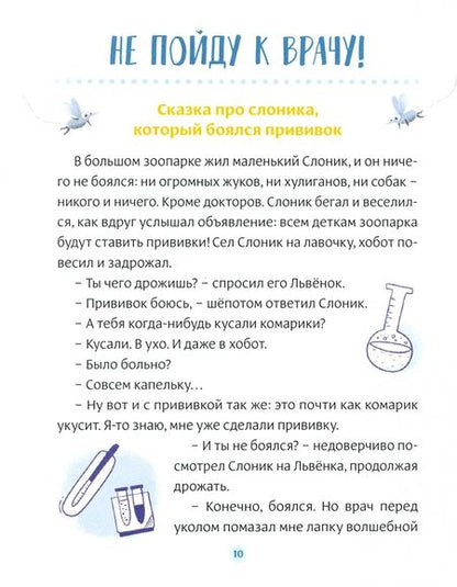 Фотография книги "Евгения Сачкова: Некапризные сказки. Учимся быть послушными"