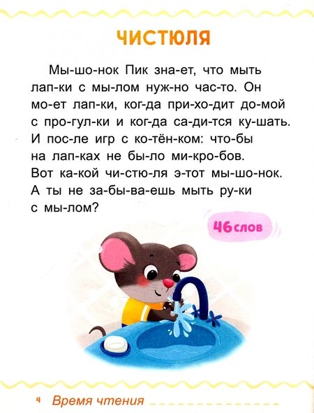 Фотография книги "Евгения Сачкова: Первая книга для чтения по слогам"