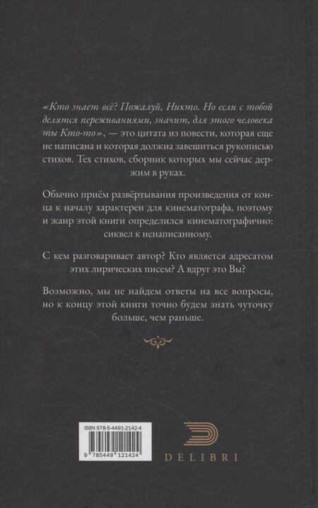 Фотография книги "Евгения Середа: Тому, кто знает"