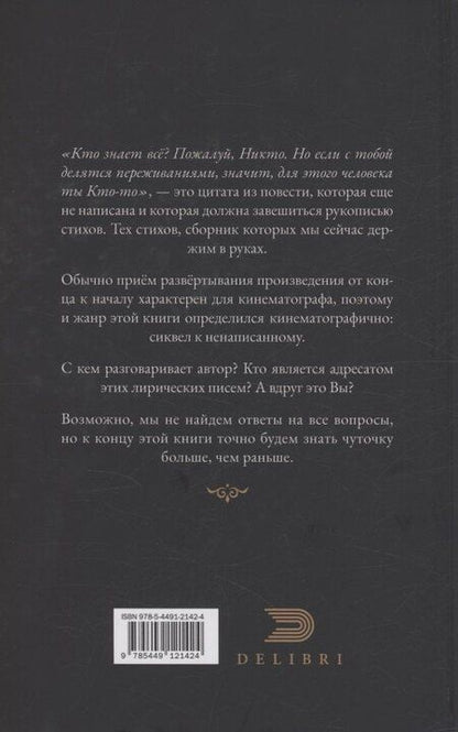 Фотография книги "Евгения Середа: Тому, кто знает"