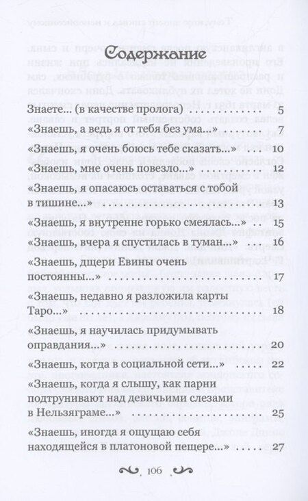 Фотография книги "Евгения Середа: Тому, кто знает"