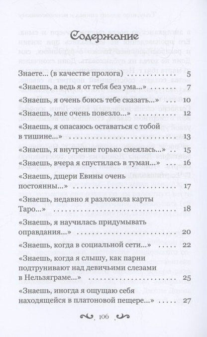 Фотография книги "Евгения Середа: Тому, кто знает"