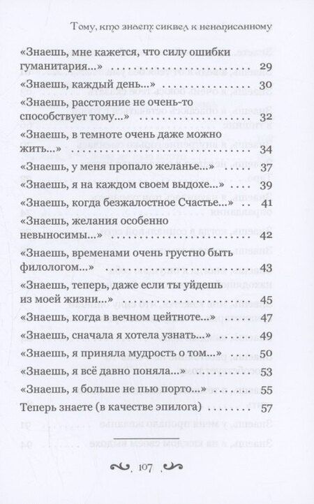 Фотография книги "Евгения Середа: Тому, кто знает"