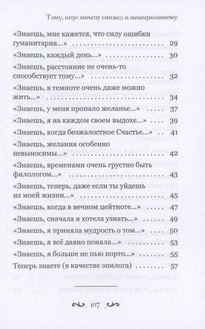 Фотография книги "Евгения Середа: Тому, кто знает"