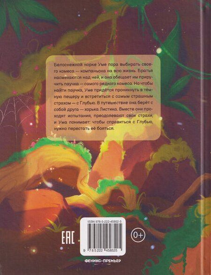 Фотография книги "Евгения Сергеевна: Ума и Глубь: побеждаем свои страхи"