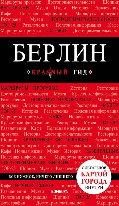 Обложка книги "Евгения Шафранова: Берлин. 4-е изд."