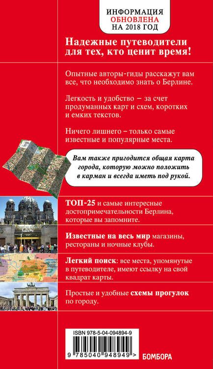 Фотография книги "Евгения Шафранова: Берлин. 4-е изд."