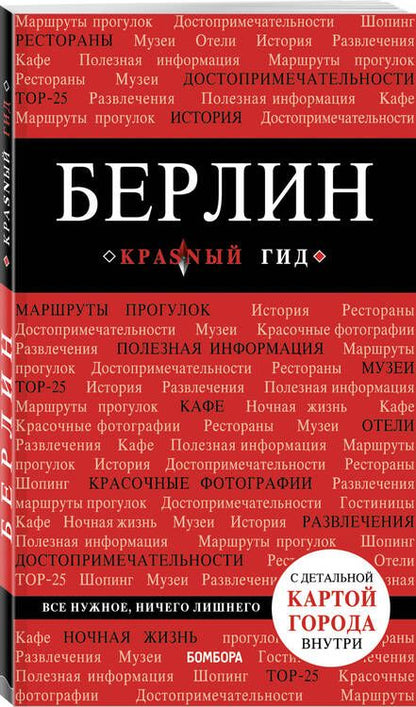 Фотография книги "Евгения Шафранова: Берлин. 4-е изд."