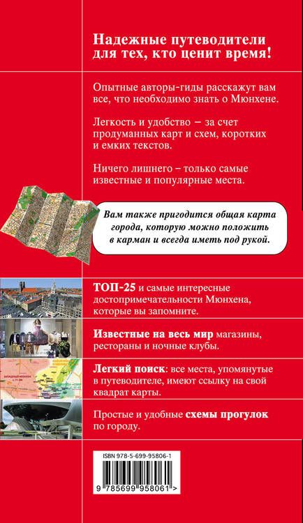 Фотография книги "Евгения Шафранова: Мюнхен. 4-е издание, исправленное и дополненное"