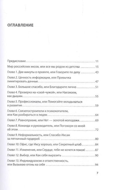 Фотография книги "Евгения Шамис: Теория поколений. Необыкновенный Икс"