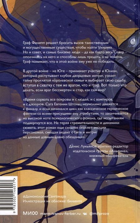 Фотография книги "Евгения Штольц: Демонология Сангомара. Часть их боли"