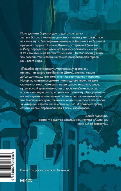 Фотография книги "Евгения Штольц: Демонология Сангомара. Драконий век"