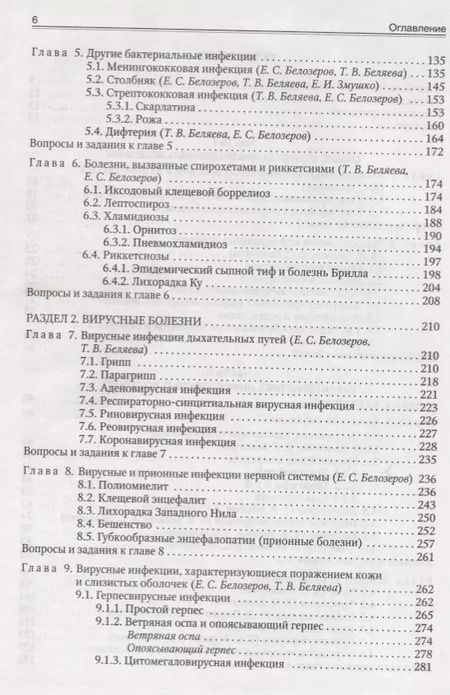 Фотография книги "Евгения Шувалова: Инфекционные болезни. Учебник"