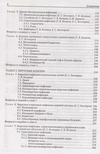 Фотография книги "Евгения Шувалова: Инфекционные болезни. Учебник"