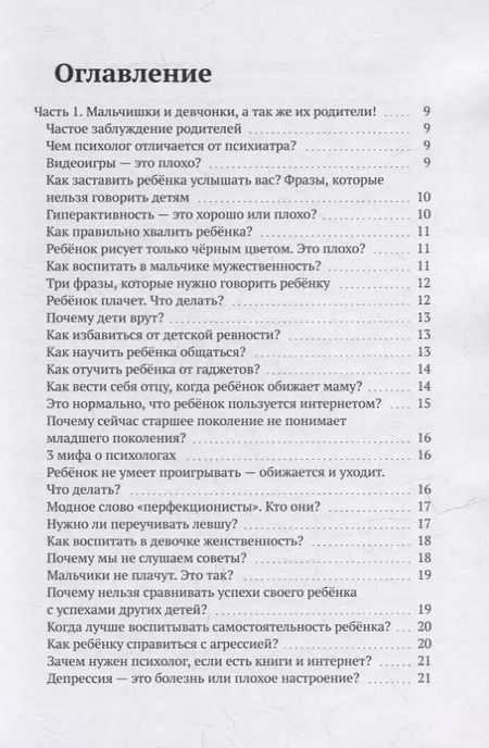 Фотография книги "Евгения Скорых: Шпаргалка для родителей: От детского психолога"