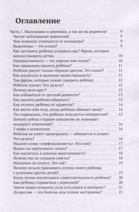 Фотография книги "Евгения Скорых: Шпаргалка для родителей: От детского психолога"