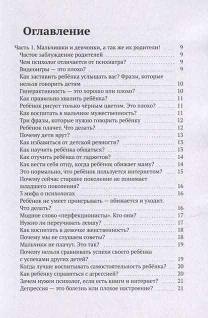 Фотография книги "Евгения Скорых: Шпаргалка для родителей: От детского психолога"