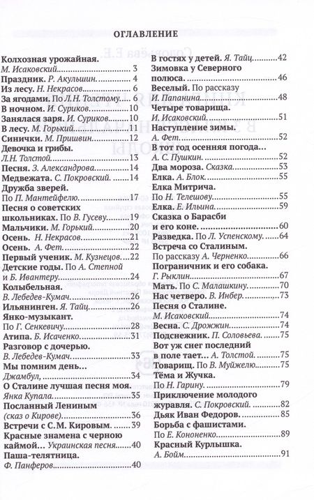 Фотография книги "Евгения Соловьева: Книга для чтения в 3 классе начальной школы [1940]"
