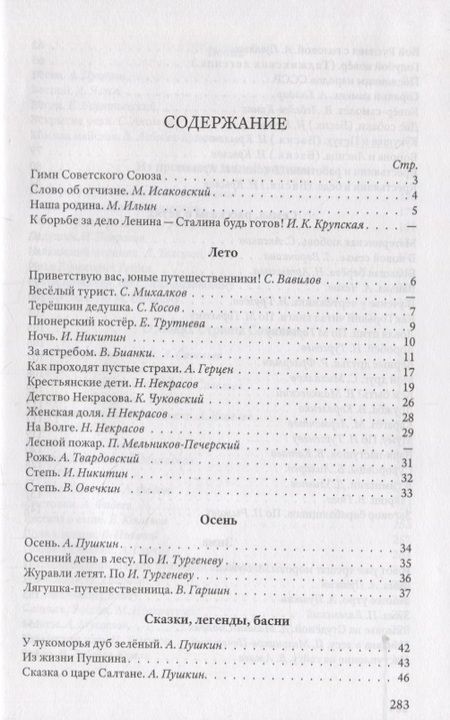 Фотография книги "Евгения Соловьева: Родная речь. Книга для чтения в четвертом классе начальной школы"