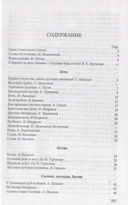 Фотография книги "Евгения Соловьева: Родная речь. Книга для чтения в четвертом классе начальной школы"